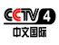 CCTV-4国际